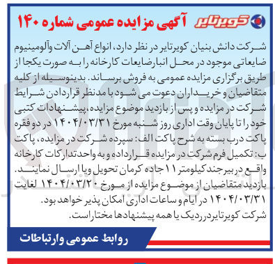تصویر کوچک آگهی انواع آهن آلات و آلومینیوم ضایعاتی