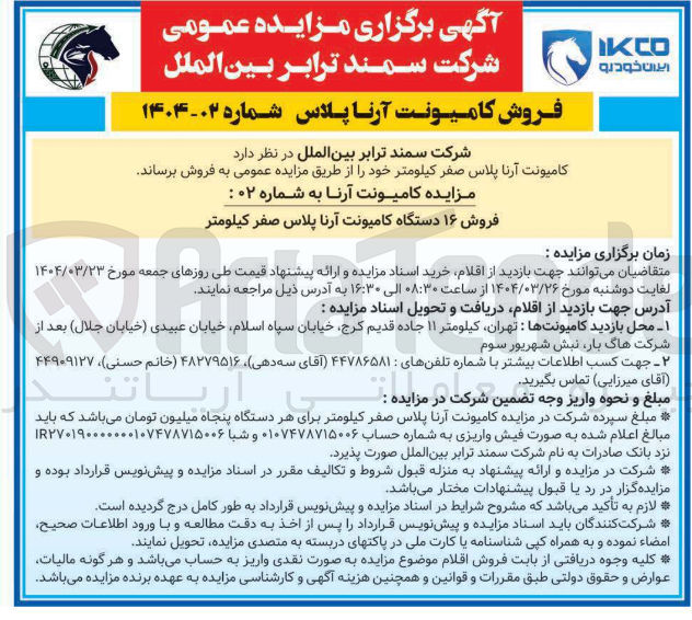 تصویر کوچک آگهی فروش ۱۶ دستگاه کامیونت آرنا پلاس صفر کیلومتر 
