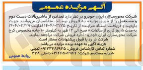 تصویر کوچک آگهی فروش تعدادی از ماشین آلات دست دوم و مستعمل