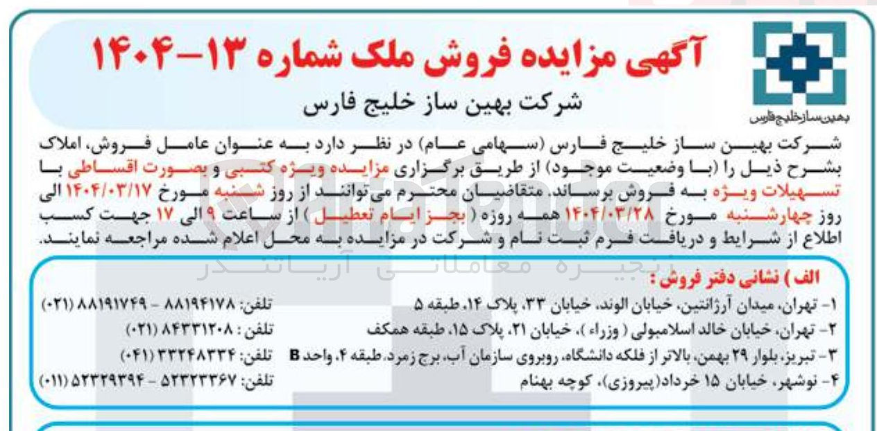 تصویر کوچک آگهی فروش ملک