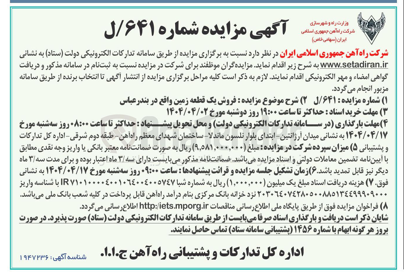 تصویر کوچک آگهی  فروش یک قطعه زمین