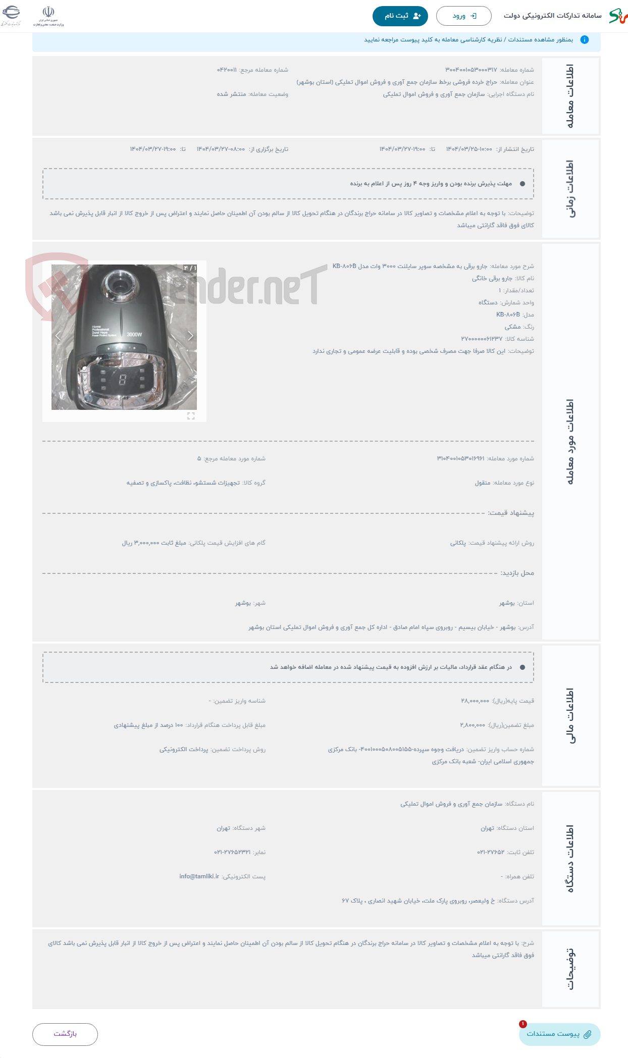 تصویر کوچک آگهی حراج جارو برقی به مشخصه سوپر سایلنت 3000 وات مدل KB-806B