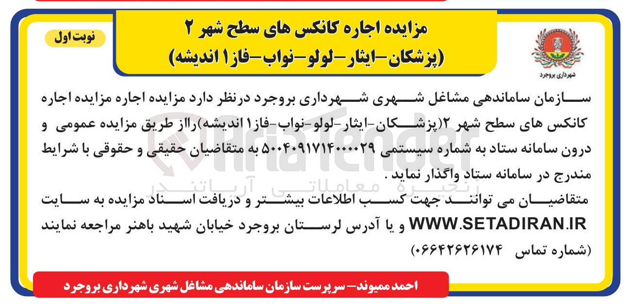 تصویر کوچک آگهی  اجاره کانکس های سطح شهر ۲ 