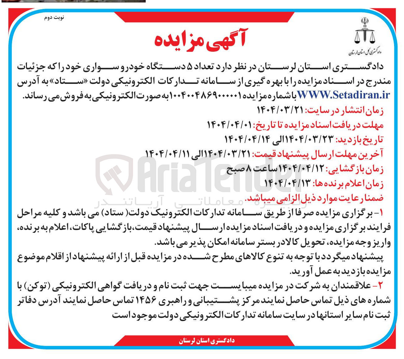 تصویر کوچک آگهی فروش تعداد ۵ دستگاه خودرو سواری