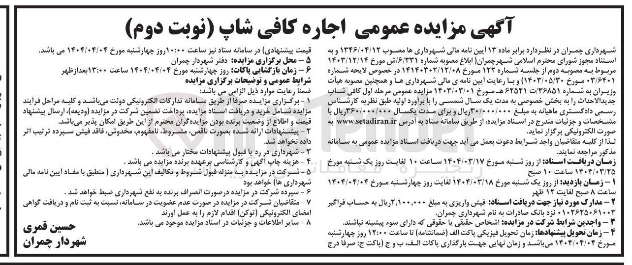 تصویر کوچک آگهی اجاره کافی شاپ 
