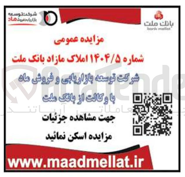 تصویر کوچک آگهی  املاک مازاد