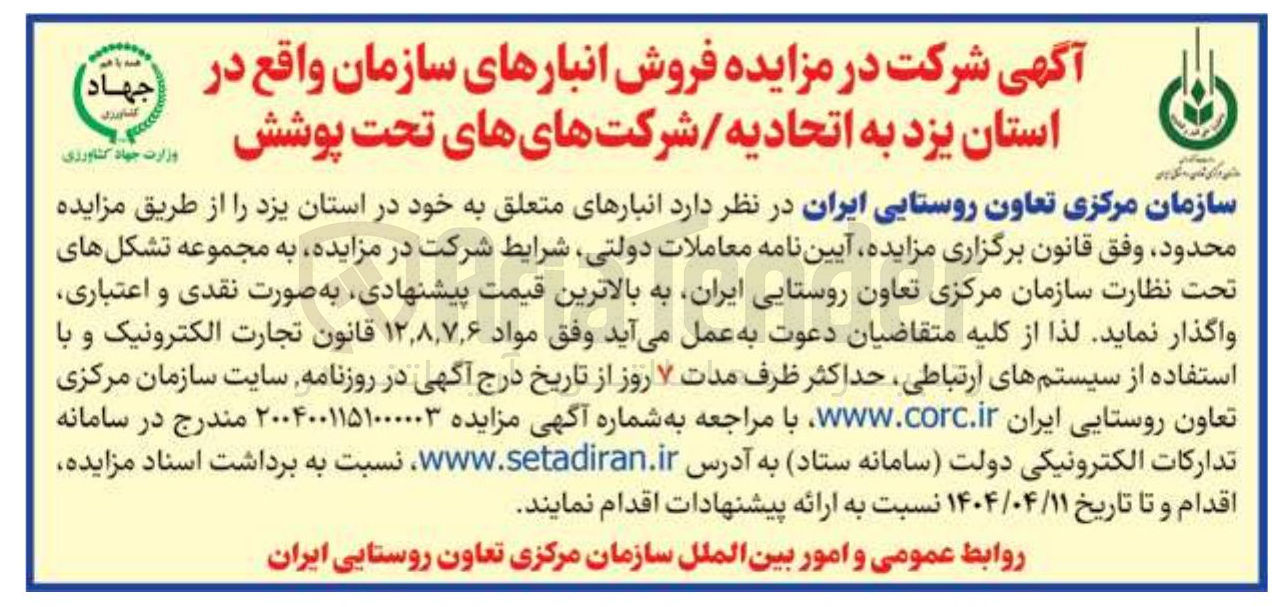 تصویر کوچک آگهی فروش انبار