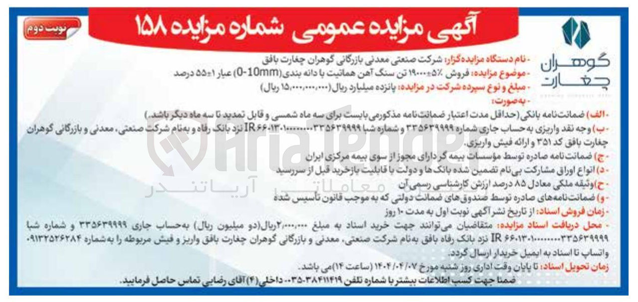 تصویر کوچک آگهی فروش ۱۹۰۰۰-+۵٪ تن سنگ آهن هماتیت با دانه بندی ( 0-10mm ) عبار ۱-+۵۵ درصد
