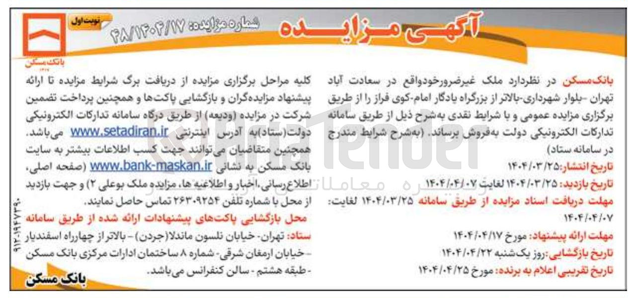 تصویر کوچک آگهی  ملک 
