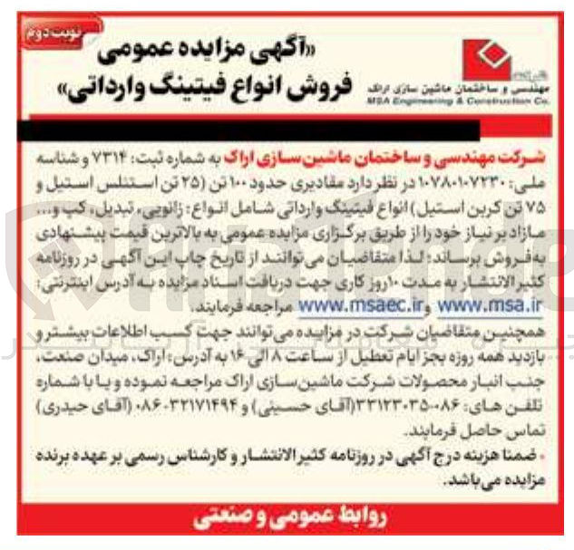 تصویر کوچک آگهی فروش مقادیری حدود ۱۰۰ تن (۲۵ تن استنلس استیل و ۷۵ تن کربن استیل) انواع فیتینگ وارداتی شامل انواع : زانویی، تبدیل، کپ و ..