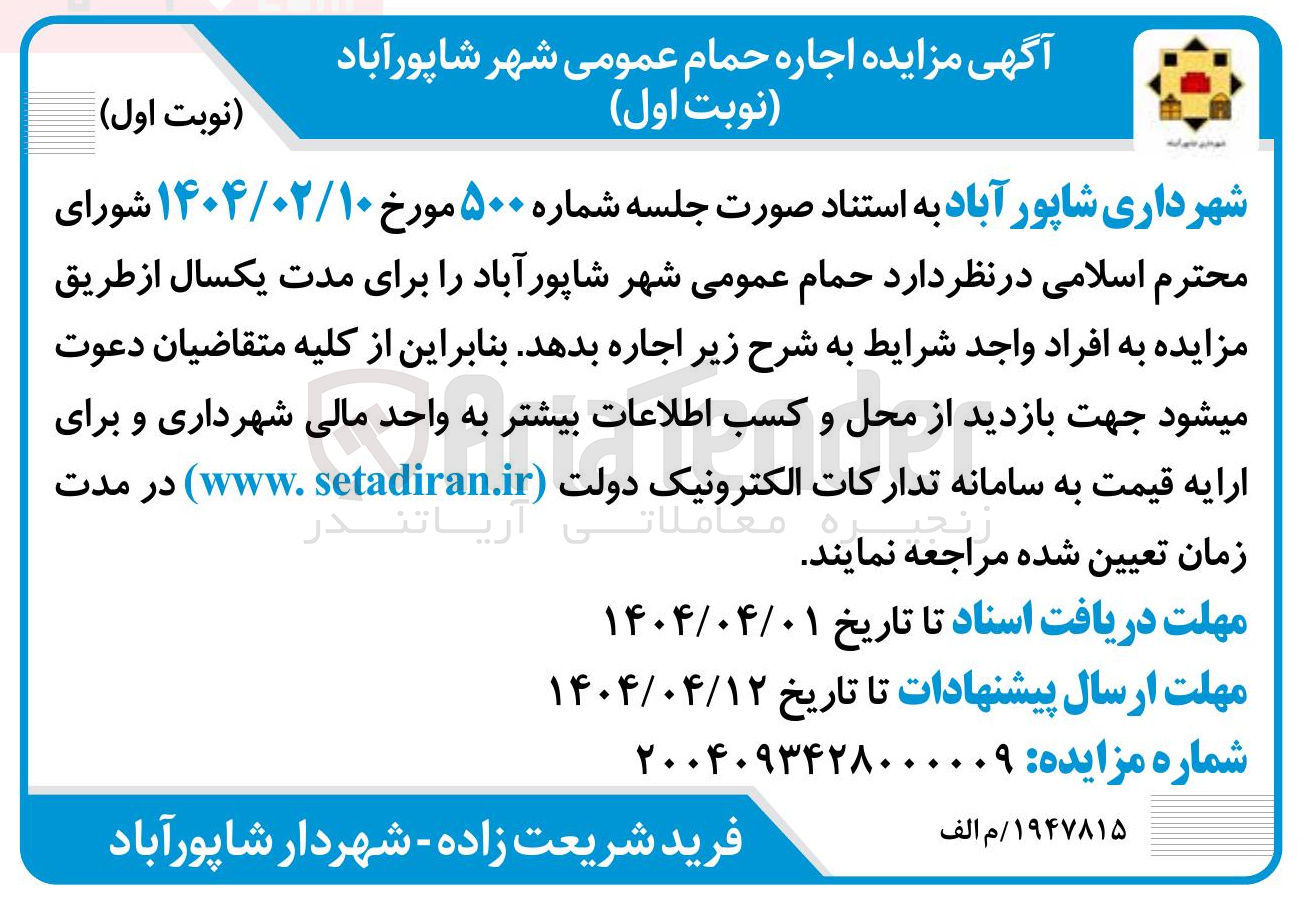 تصویر کوچک آگهی اجاره حمام عمومی