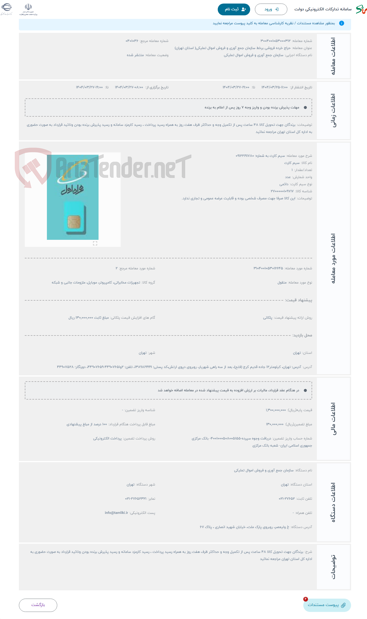 تصویر کوچک آگهی حراج سیم کارت به شماره: 09122191780 
