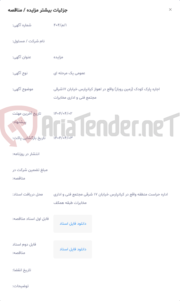 تصویر کوچک آگهی اجاره پارک کودک (زمین روباز) واقع در اهواز کیانپارس خیابان 17شرقی مجتمع فنی و اداری مخابرات