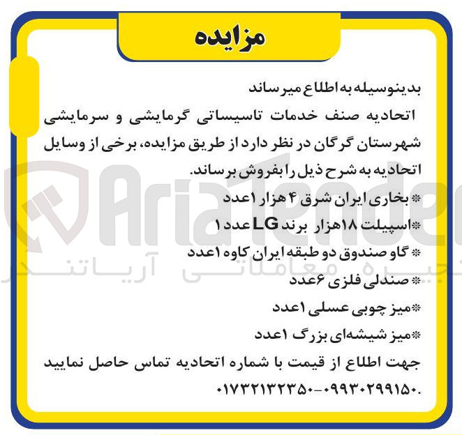 تصویر کوچک آگهی صندلی فلزی ۶ عدد 
