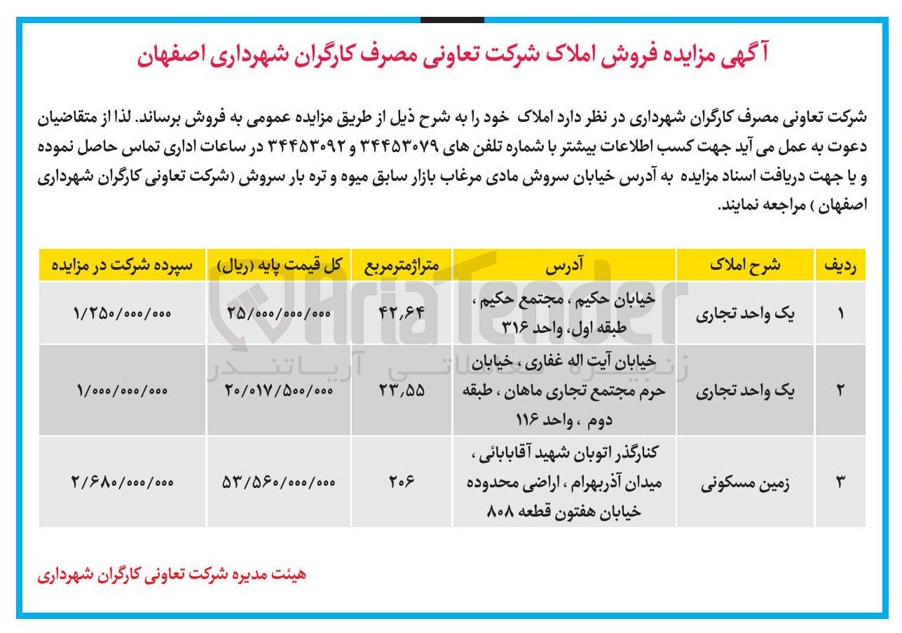 تصویر کوچک آگهی  فروش املاک 