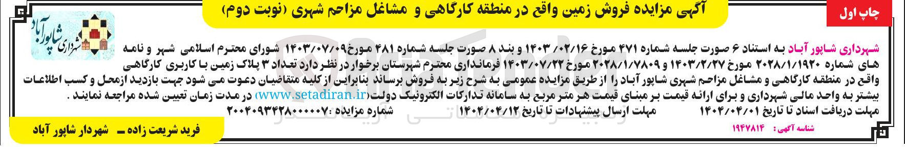 تصویر کوچک آگهی  فروش زمین 