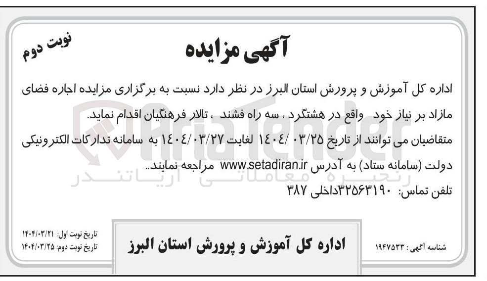 تصویر کوچک آگهی اجاره فضای مازاد بر نیاز خود