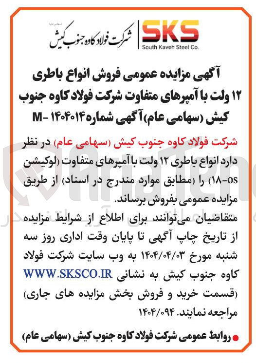 تصویر کوچک آگهی فروش انواع باطری ۱۲ ولت با آمپرهای متفاوت