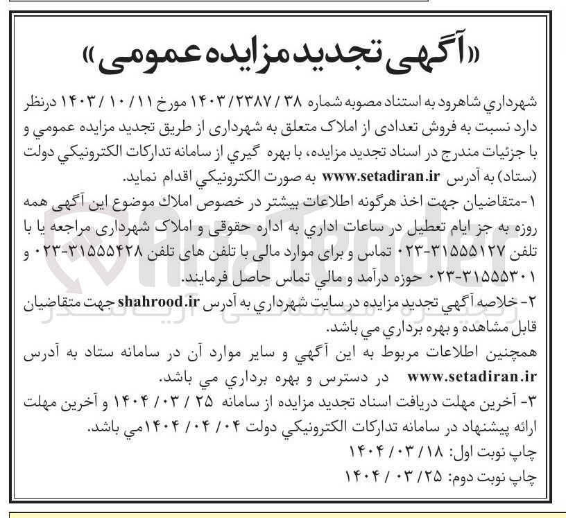 تصویر کوچک آگهی  فروش تعدادی از املاک