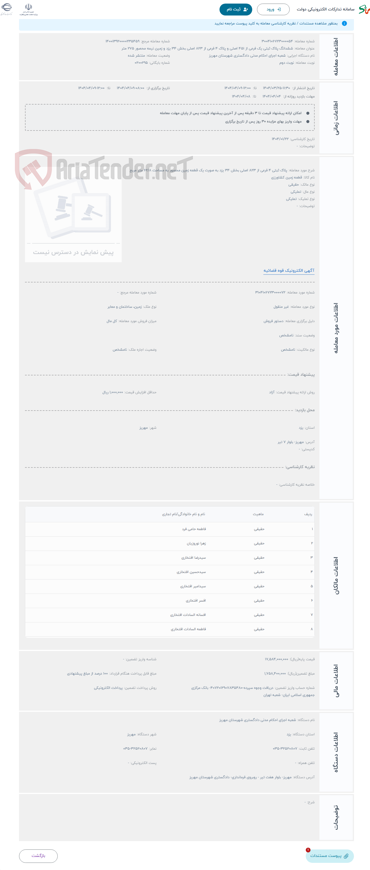 تصویر کوچک آگهی حراج پلاک ثبتی 4 فرعی از 823 اصلی بخش 34 یزد به صورت یک قطعه زمین محصور به مساحت 62/8 متر مربع