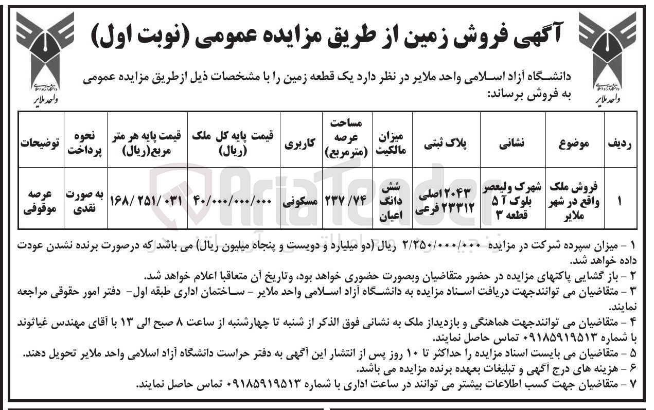 تصویر کوچک آگهی  یک قطعه زمین