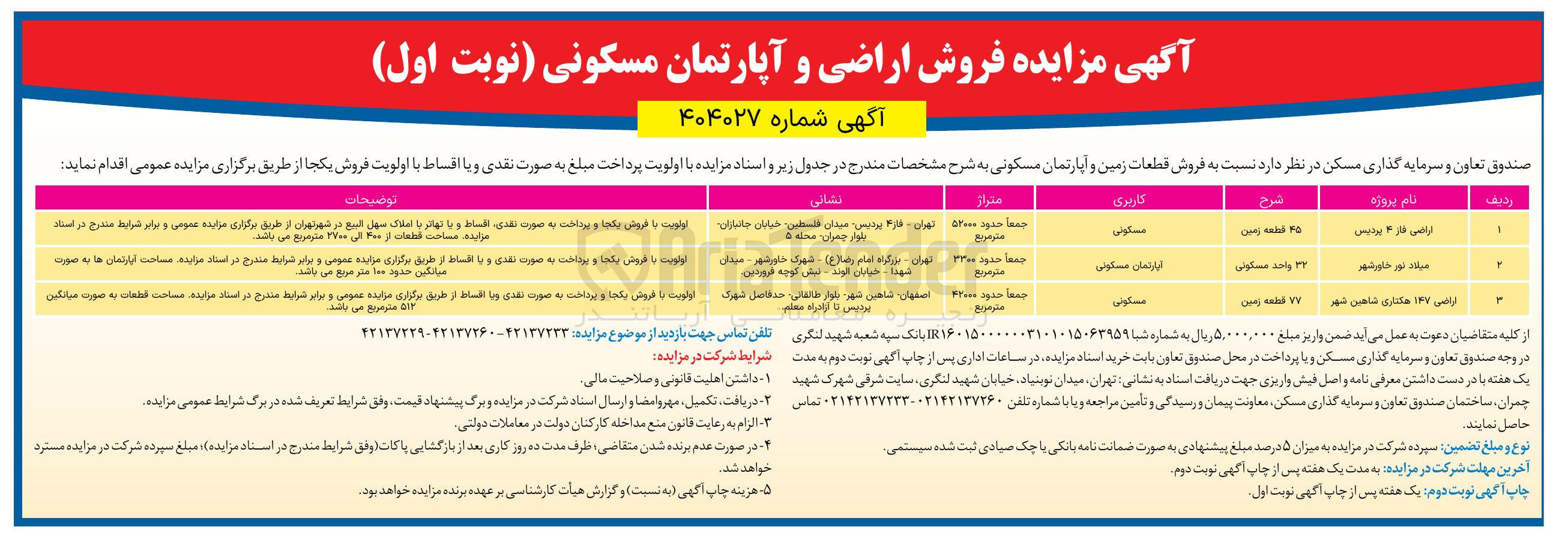 تصویر کوچک آگهی فروش قطعات زمین و آپارتمان مسکونی در 3 ردیف