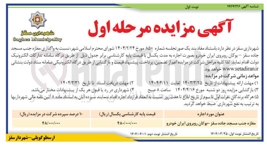 تصویر کوچک آگهی واگذاری مغازه 