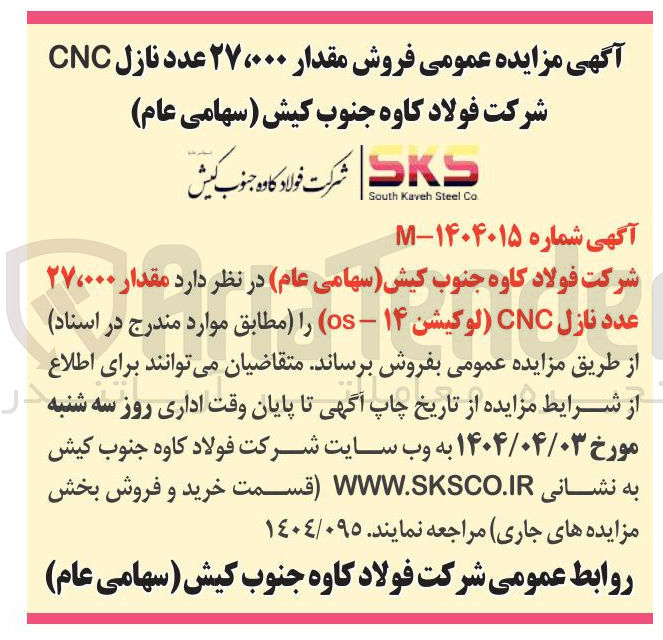تصویر کوچک آگهی  مقدار ۲۷،۰۰۰ عدد نازل CNC لوکیشن ( ۱۴ - os )