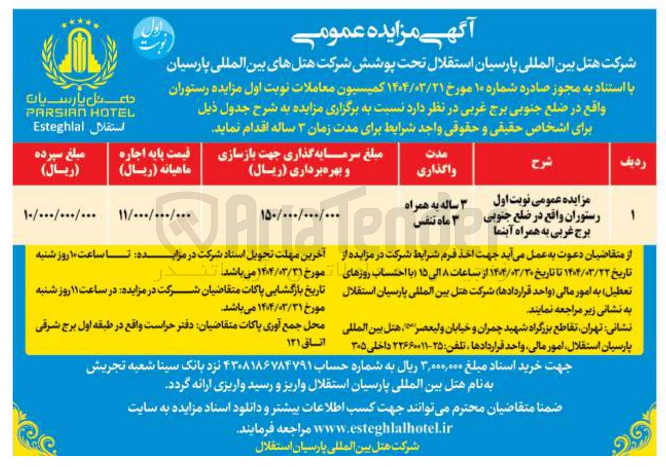 تصویر کوچک آگهی  رستوران 