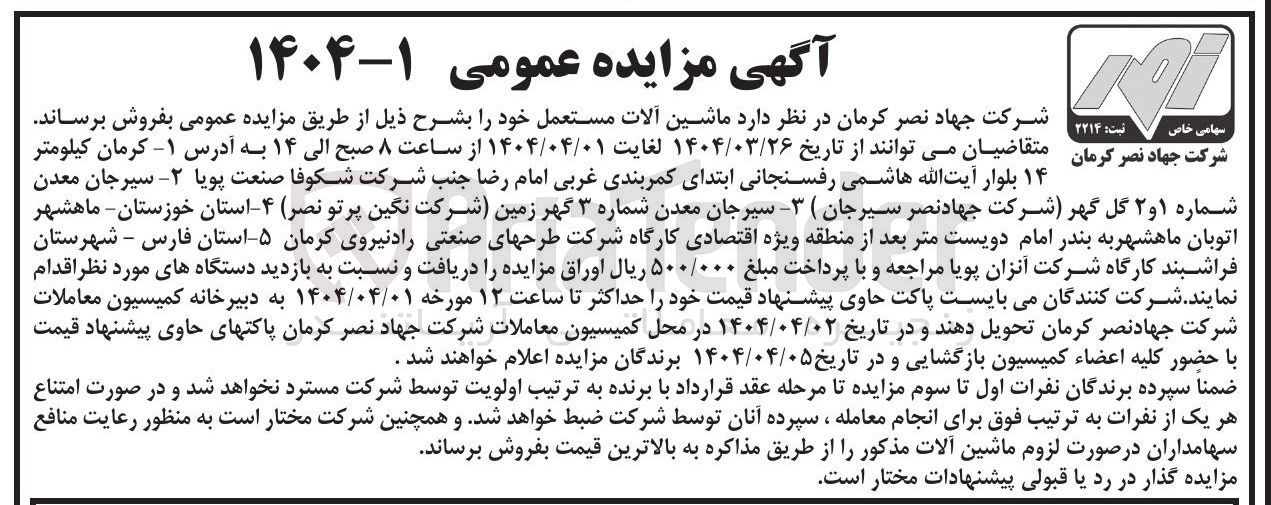 تصویر کوچک آگهی فروش ماشین آلات مستعمل