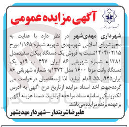 تصویر کوچک آگهی فروش یک دستگاه پیکان سفید مدل ۱۳۸۱ 