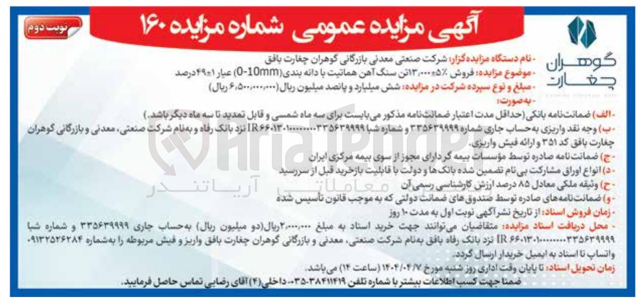 تصویر کوچک آگهی فروش 13/000-+5٪ تن سنگ آهن هماتیت با دانه بندی (0-10پپ) عیار 49-+1 درصد