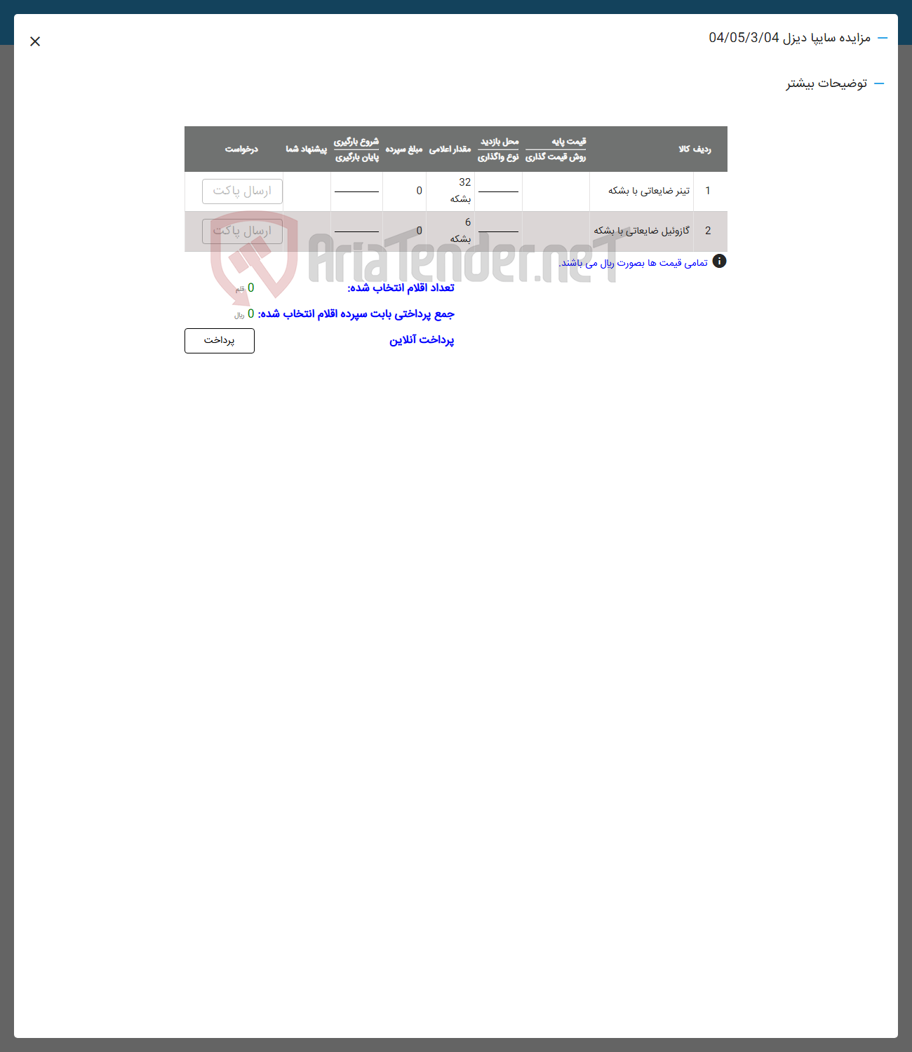 تصویر کوچک آگهی 2 گازوئیل ضایعاتی با بشکه 

