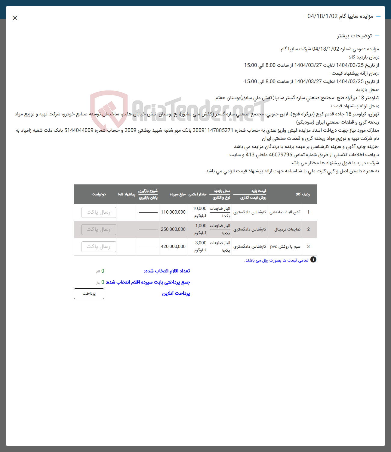 تصویر کوچک آگهی فروش  آهن آلات ضایعاتی - ضایعات ترمینال - سیم با روکش pvc