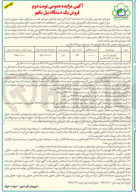تصویر کوچک آگهی فروش بکهو لودر ۱۳۰ - دو دیفرانسیل TM رنگ زرد