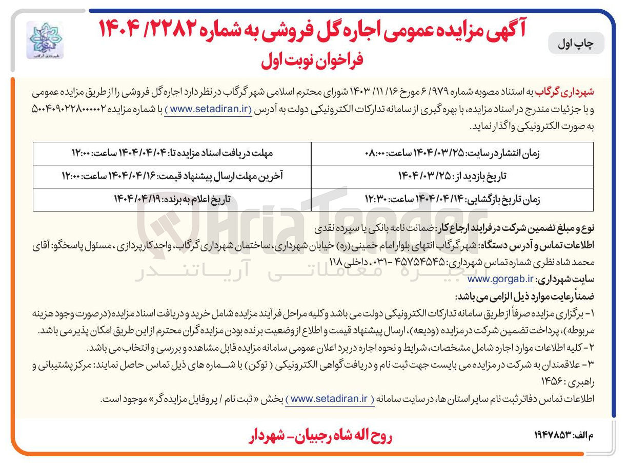 تصویر کوچک آگهی اجاره گل فروشی