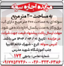 تصویر کوچک آگهی اجاره سوله ای به مساحت ۲۰۰ متر مربع