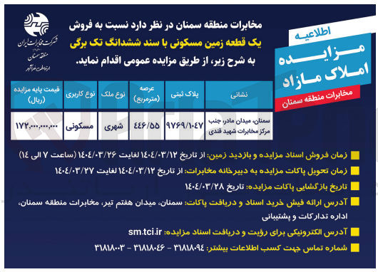 تصویر کوچک آگهی  فروش یک قطعه زمین مسکونی با سند ششدانگ به عرصه 446/55 مترمربع