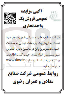 تصویر کوچک آگهی فروش یک باب ملک تجاری به مساحت حدود ۵۸ متر مربع
