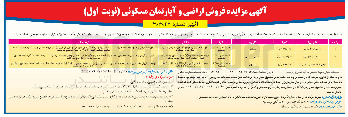 تصویر کوچک آگهی فروش قطعات زمین و آپارتمان مسکونی در 3 ردیف