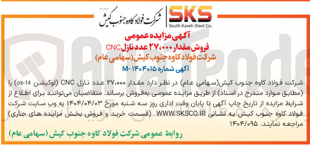 تصویر کوچک آگهی فروش مقدار ۲۷،۰۰۰ عدد نازل CNC