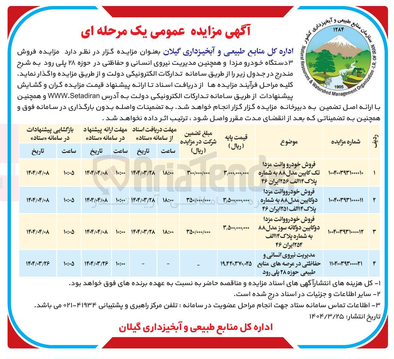 تصویر کوچک آگهی فروش خودرو وانت مزدا تک کابین مدل ۸۸ به شماره پلاک ۱۴ الف ۲۵۶ ایران ۴۶ 
