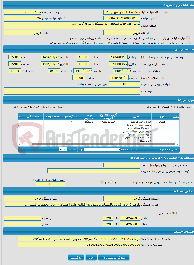 تصویر کوچک آگهی فروش خودروهای اسقاطی دو دستگاه وانت دو کابین مزدا