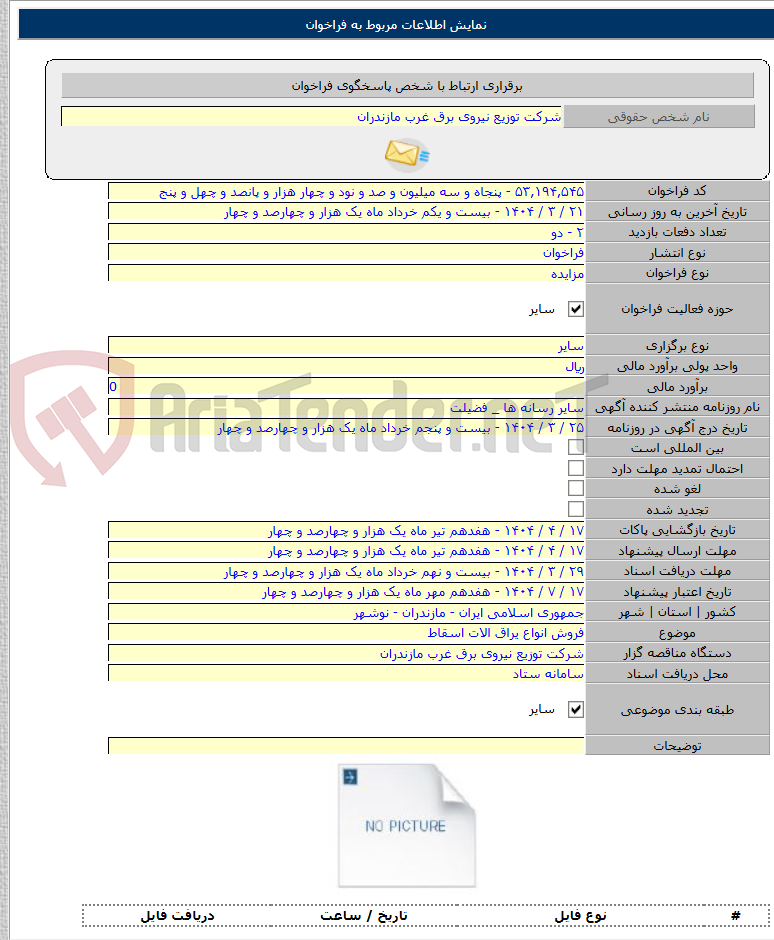 تصویر کوچک آگهی فروش انواع یراق الات اسقاط