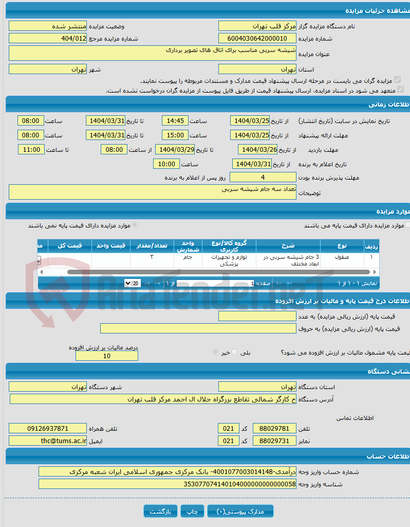 تصویر کوچک آگهی شیشه سربی مناسب برای اتاق های تصویر برداری