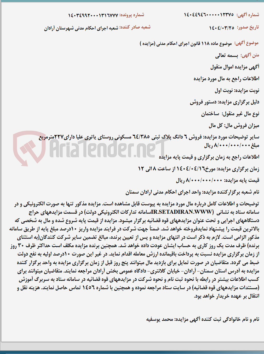تصویر کوچک آگهی موضوع ماده 118 قانون اجرای احکام مدنی (مزایده )
