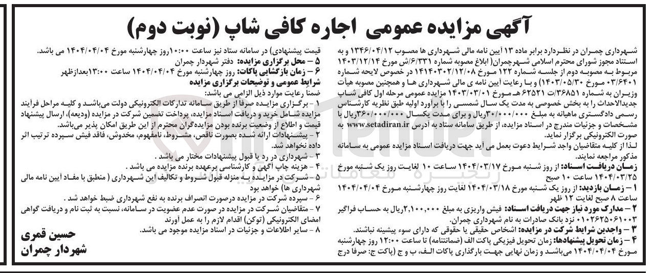 تصویر کوچک آگهی اجاره کافی شاپ جدید الاحداث