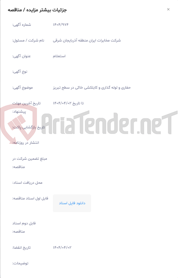 تصویر کوچک آگهی حفاری و لوله گذاری و کابلکشی خاکی در سطح تبریز