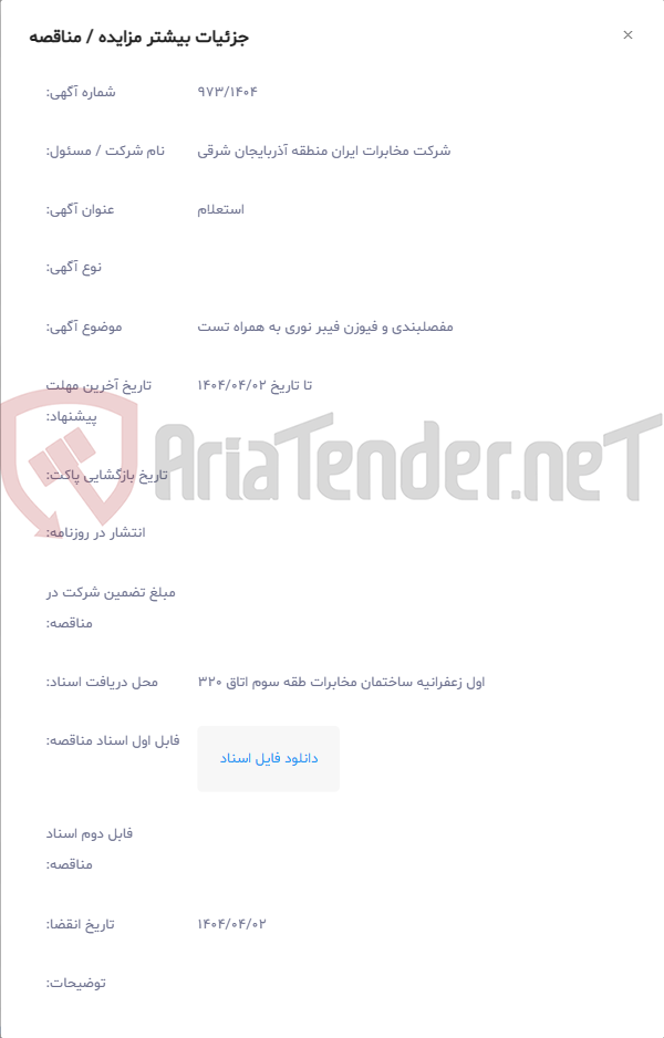 تصویر کوچک آگهی مفصلبندی و فیوزن فیبر نوری به همراه تست