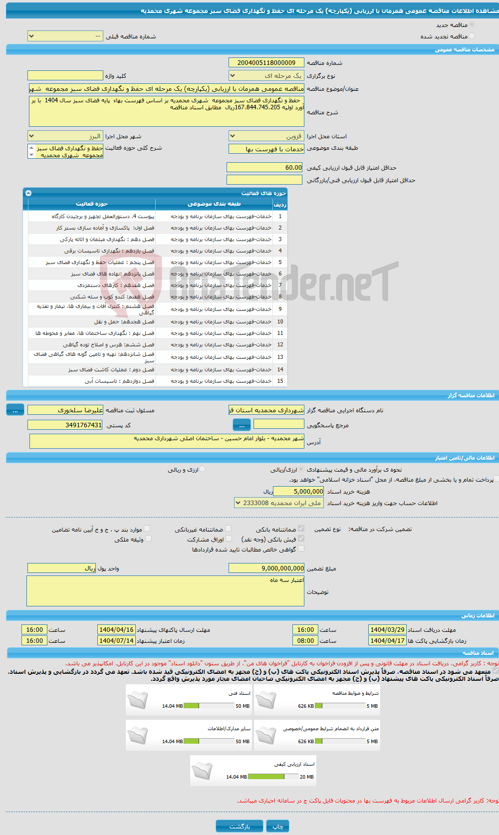 تصویر کوچک آگهی مناقصه عمومی همزمان با ارزیابی (یکپارچه) یک مرحله ای حفظ و نگهداری فضای سبز مجموعه شهری محمدیه